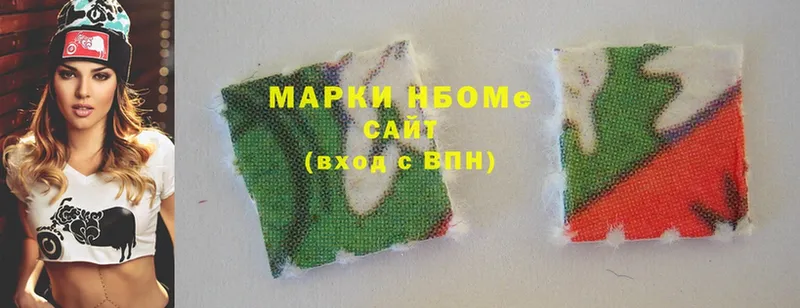 Марки 25I-NBOMe 1,8мг  Наволоки 